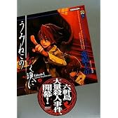 うみねこのなく頃に Episode1(上) (講談社BOX)