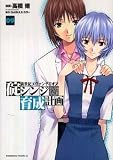 Neon Genesis Evangelion: Shinji Ikari Raising Project (Japanese Manga Set, Volumes from 1 to 10) (Shin Seiki Evangerion Ikari Shinji Ikusei Keikaku, Volume 1 to 10)