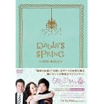 タルジャの春 インターナショナル・ヴァージョン DVD-BOX2
