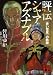 <font color="#ffff00">2012/04/13発売</font>: 評伝シャア・アズナブル《赤い彗星》の軌跡 (講談社文庫)