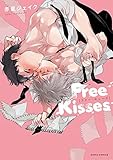 Free Kisses (ダリアコミックス)