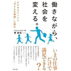 働きながら、社会を変える。――ビジネスパーソン「子どもの貧困」に挑む
