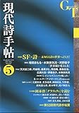 現代詩手帖 2015年 05 月号 [雑誌]