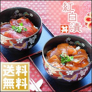 紅白漬け5袋セット本場のマグロ丼（調理済み）【父の日ギフト・プレゼント】