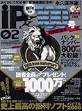 iP ! (アイピー) 2008年 02月号 [雑誌]