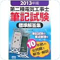 電気工事士
