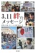 3.11�@�J�̃��b�Z�[�W