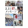 3.11�@�J�̃��b�Z�[�W