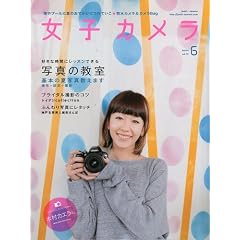 女子カメラ 2009年 06月号 [雑誌]