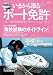 いまから取るボート免許 [2011-2012]―一級・二級小型船舶操縦士ガイドブック2011-2012 (KAZIムック)
