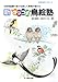 新“タマゴ式”鳥絵塾