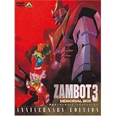 無敵超人ザンボット3 メモリアルボックス ANNIVERSARY EDITION【初回限定生産】 [DVD]