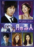 Moon Lovers - 6 DVD Japanese Drama w/ English Subtitle