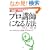 �v���u�t�ɂȂ���@�\�u���͎������������V�������䂾!���s�[�g���ǂ�ǂ񂭂鐬���m�E�n�E�̂��ׂ�