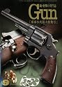 Gun (ガン) 2011年 09月号 [雑誌]