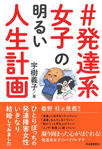 ネタリスト（2019/11/19 18:00）生きづらい…発達系女子の“トリセツ”