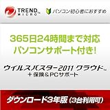 ウイルスバスター2011 クラウド + 保険&PCサポート 3年版 ダウンロード版 [ダウンロード]