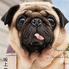 【電子オリジナル写真増量版】パグゾウくんとシノブくん。