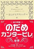 まんがでクラシック