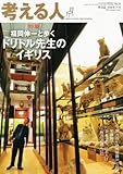書評 考える人 2010年 11月号 [雑誌] by バーバ