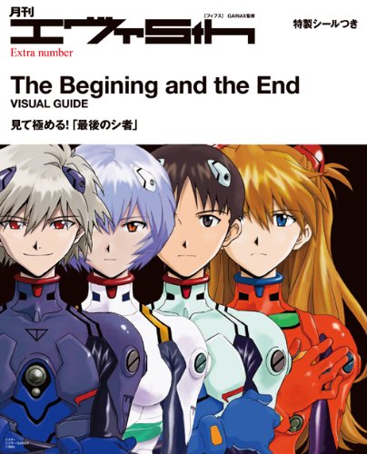 Cover image : 必殺パチンコ★パチスロシリーズ Vol.14 CR新世紀エヴァンゲリオン～最後のシ者～ 限定SPECIAL BOX