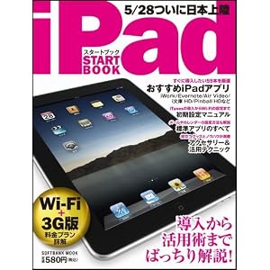 iPadスタートブック