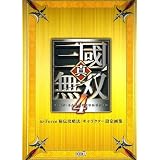 Dynasty Warriors 5. Shin Sangokumusou 4 ~ Koei