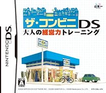 ザ・コンビニDS 大人の経営力トレーニング