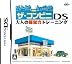 ザ・コンビニDS 大人の経営力トレーニング