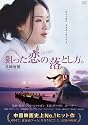 狙った恋の落とし方。 [DVD]