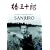 Akira Kurosawa: Sanjuro (DigiPack)