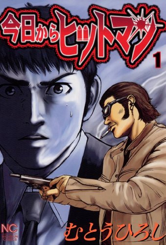 Kyou kara Hitman (今日からヒットマン) - Update Volume 31