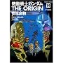 �@����m�K���_��THE ORIGIN (14) (�p��R�~�b�N�X�E�G�[�X (KCA80-17))