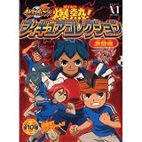 食玩 イナズマイレブン 爆熱! フィギュアコレクション 激闘編 全10種セット