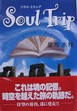 Soul Trip