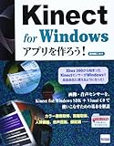 Kinect for Windowsアプリを作ろう Kinect for Windowsアプリを作ろう