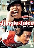 ジャングル・ジュース 【韓流Hit ! 】 [DVD]