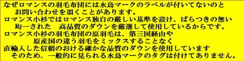 ロマンス小杉 羽毛布団　ブルー色お買い得！日本製