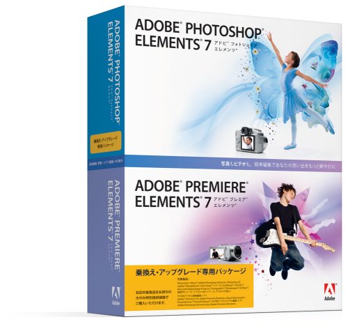 Photoshop Elements & Premiere Elements 7 日本語版 Windows版 アップグレード版