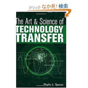 【クリックでお店のこの商品のページへ】The Art and Science of Technology Transfer: Phyllis L. Speser: 洋書