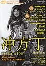 Ｎｅｗｔｙｐｅ　Ｌｉｂｒａｒｙ　冲方丁  カドカワムック３７３  ６２４８３‐７６ (カドカワムック 373 Newtype Library)