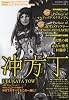 Ｎｅｗｔｙｐｅ　Ｌｉｂｒａｒｙ　冲方丁  カドカワムック３７３  ６２４８３‐７６ (カドカワムック 373 Newtype Library)