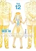 GUNSLINGER GIRL 12 (電撃コミックス)