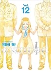 GUNSLINGER GIRL 12 (電撃コミックス)
