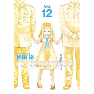 GUNSLINGER GIRL 12 (�d���R�~�b�N�X)