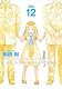 GUNSLINGER GIRL 12 (電撃コミックス)