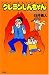 クレヨンしんちゃん 熱血!産休先生編 (アクションコミックス)