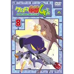 ケロロ軍曹4thシーズン 8