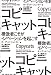 コピーキャット: 模倣者こそがイノベーションを起こす