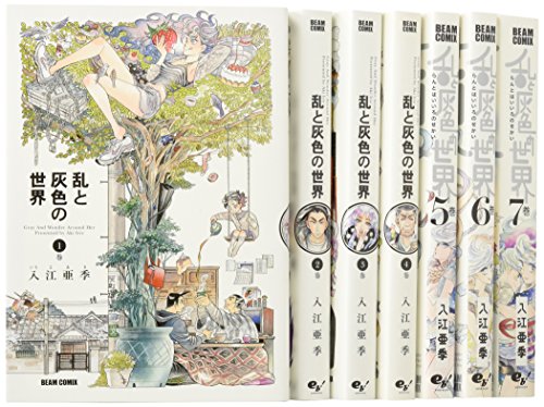 乱と灰色の世界 コミック 全7巻完結セット